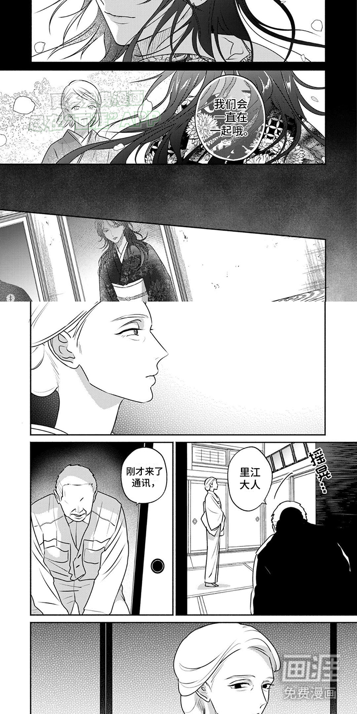 夜之书 第23话 第1页