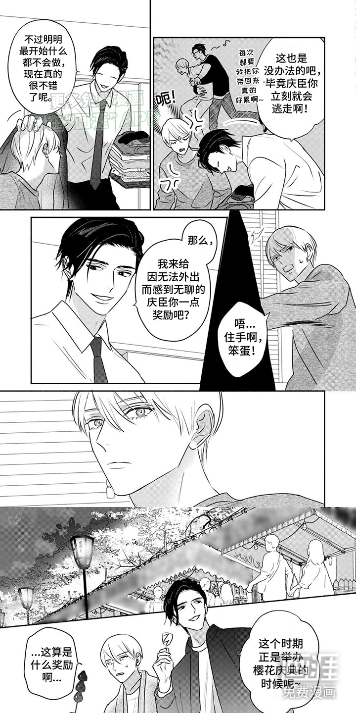 夜之书 第23话 第3页