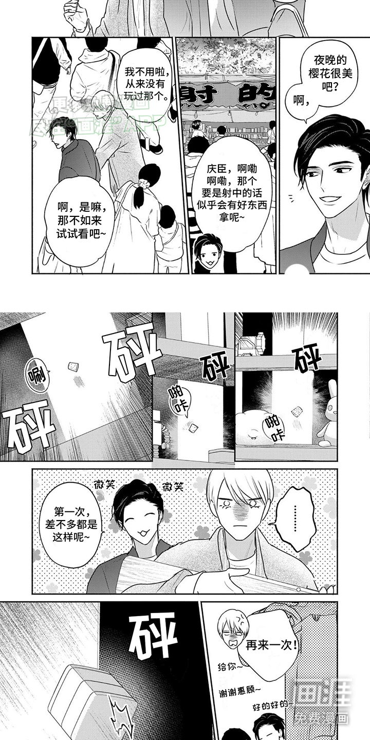 夜之书 第23话 第4页