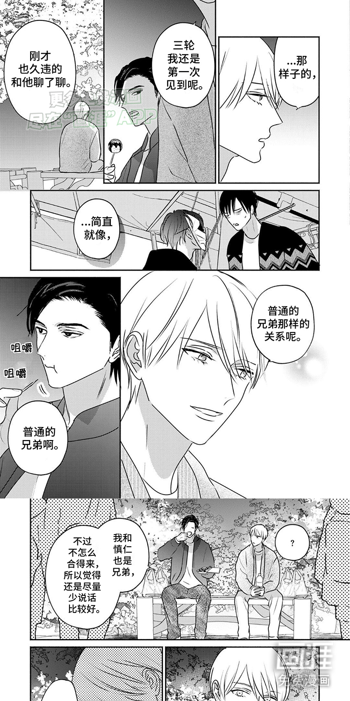 夜之书 第24话 第3页