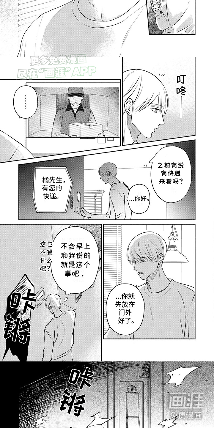 夜之书 第25话 第2页