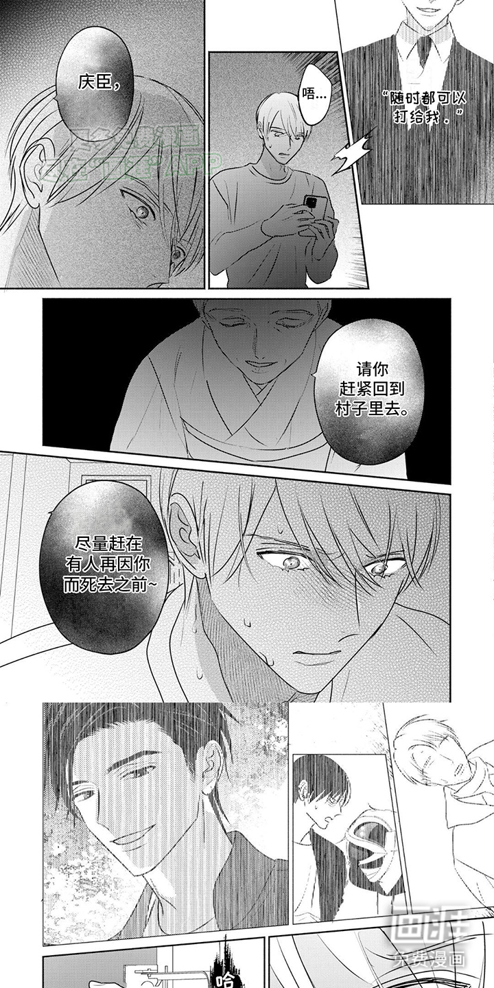 夜之书 第25话 第4页