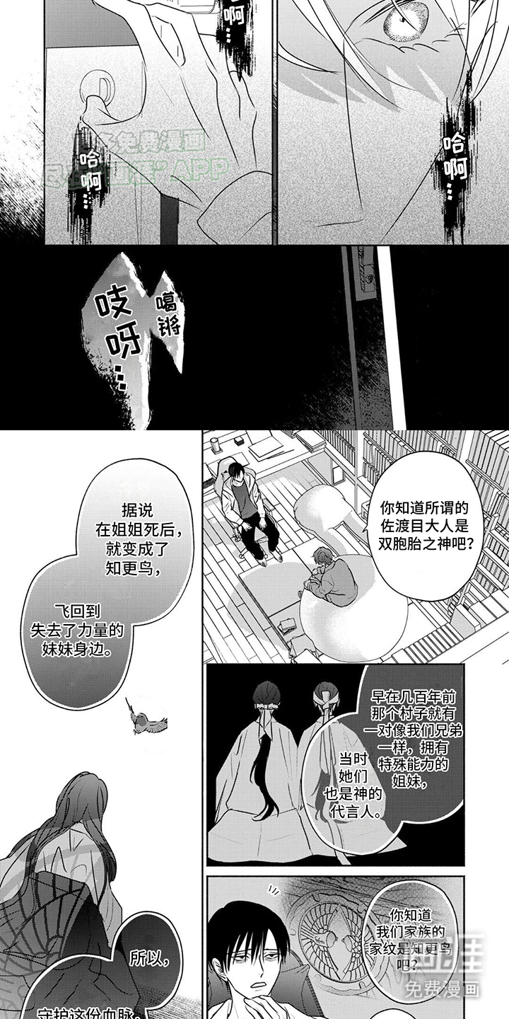 夜之书 第25话 第5页