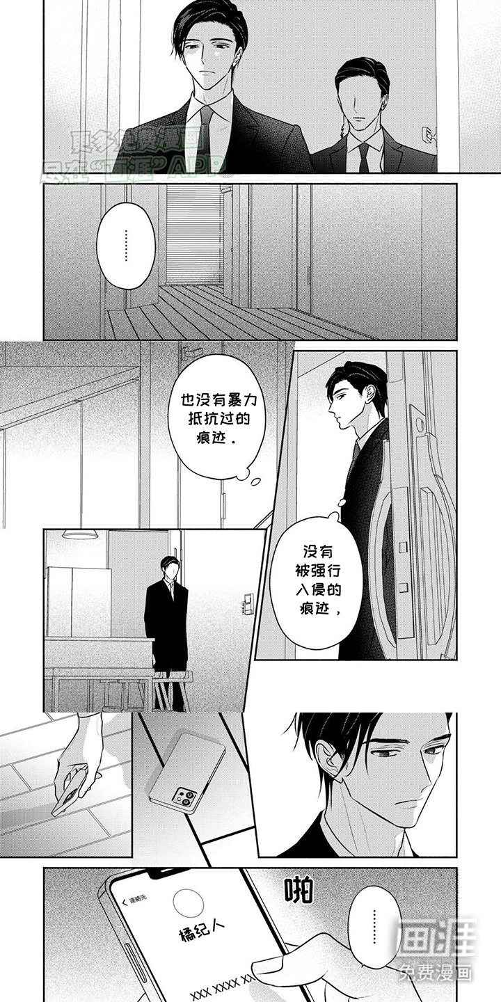 夜之书 第26话 第0页