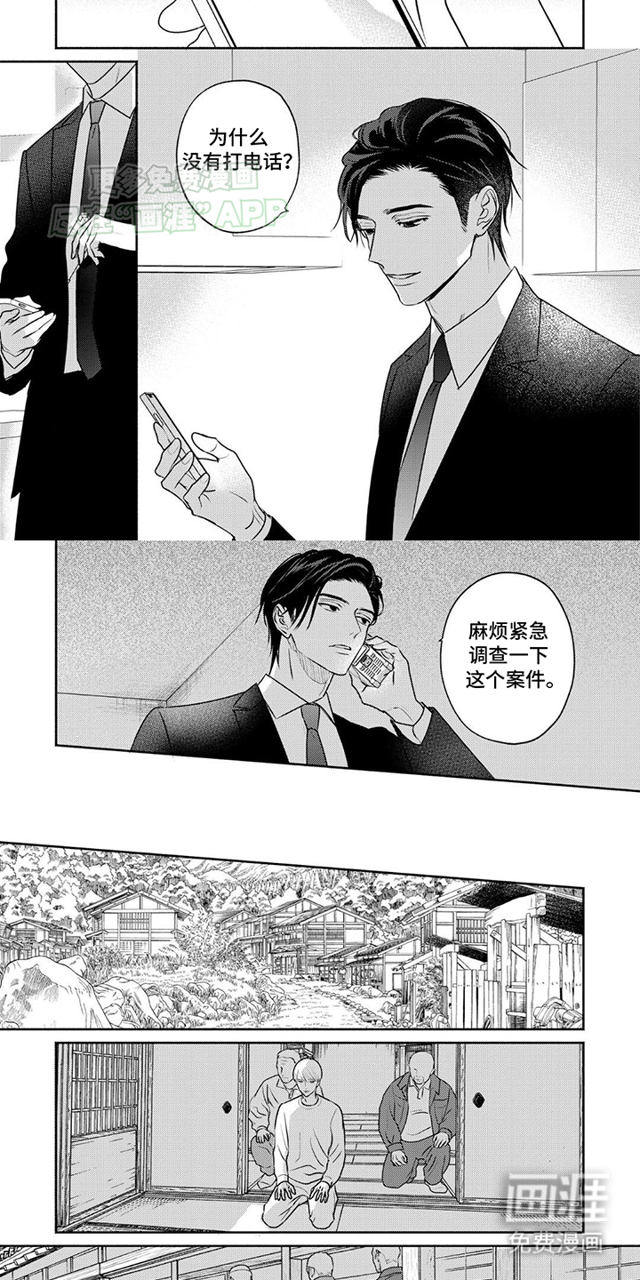 夜之书 第26话 第1页