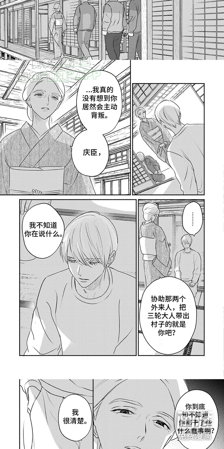 夜之书 第26话 第2页