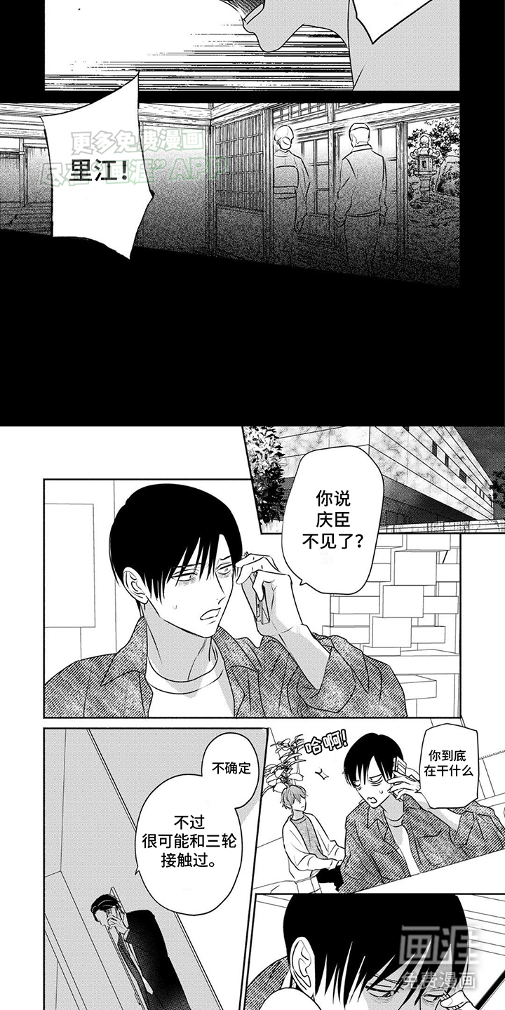 夜之书 第27话 第1页