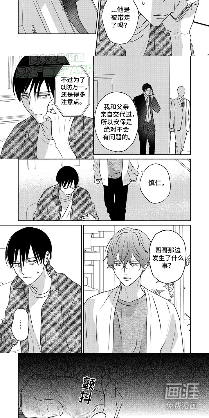 夜之书 第27话 第2页