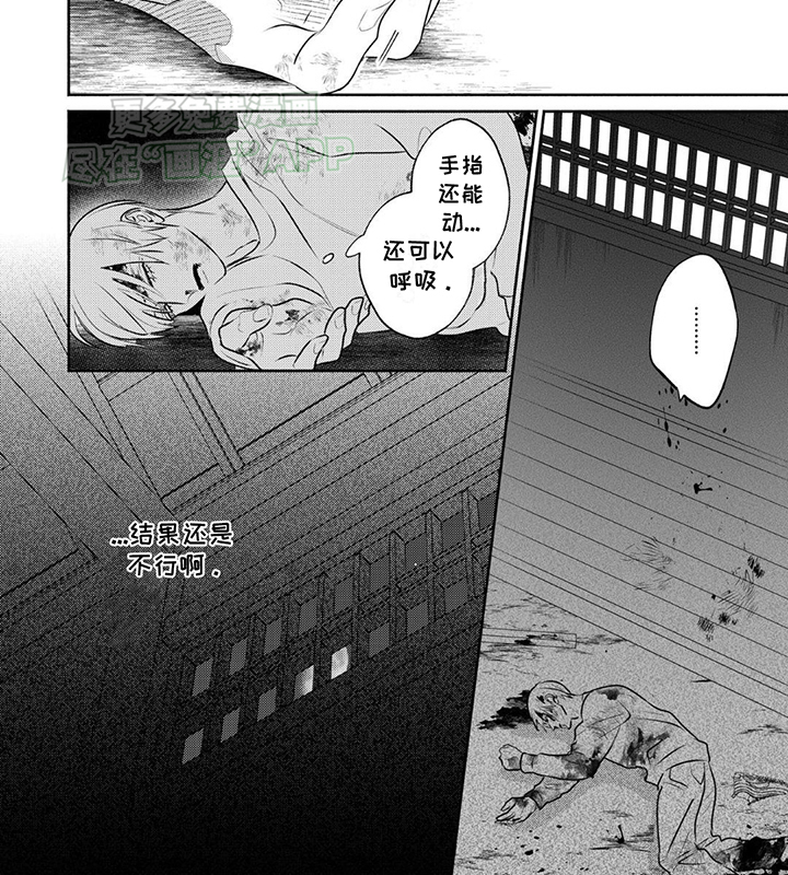 夜之书 第27话 第3页