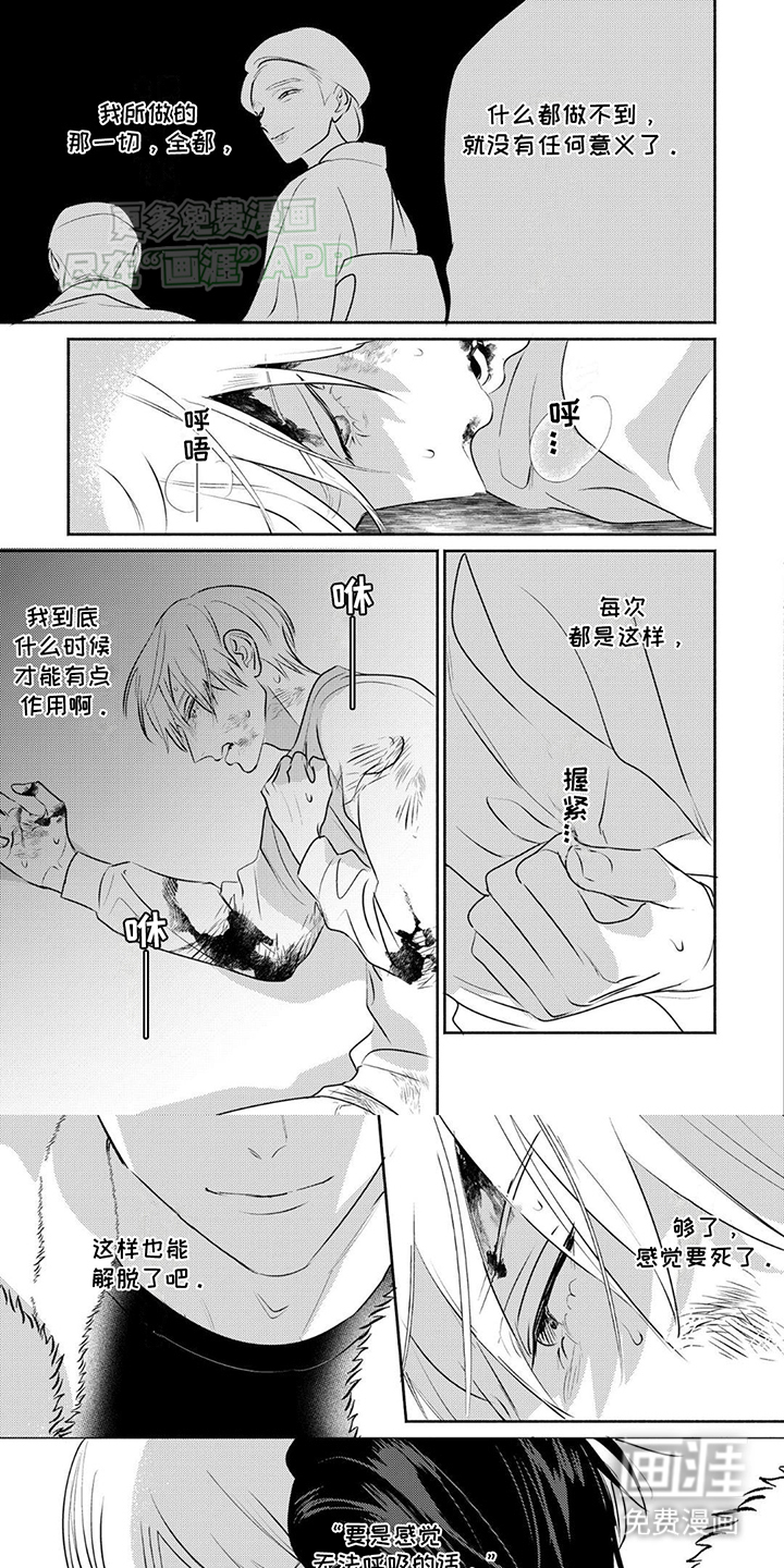 夜之书 第27话 第4页