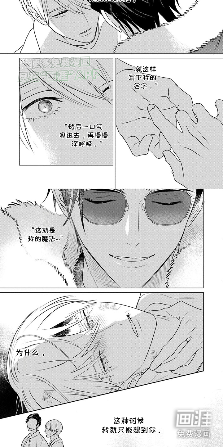 夜之书 第27话 第5页