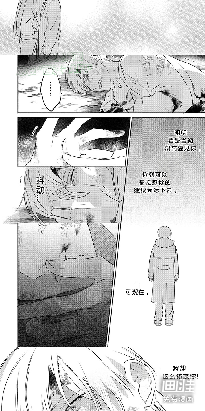 夜之书 第27话 第6页