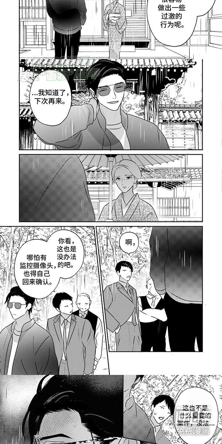 夜之书 第28话 第2页