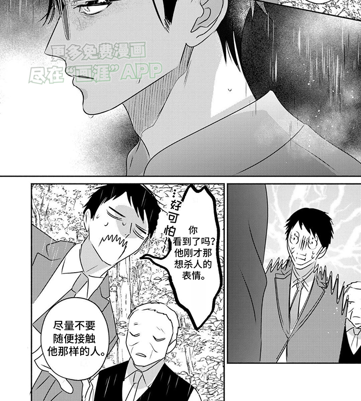 夜之书 第28话 第3页