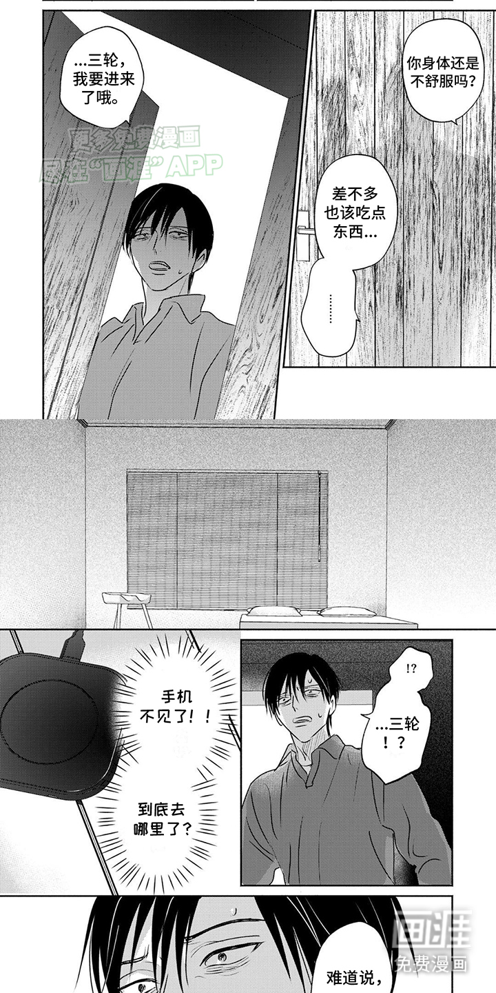 夜之书 第28话 第5页