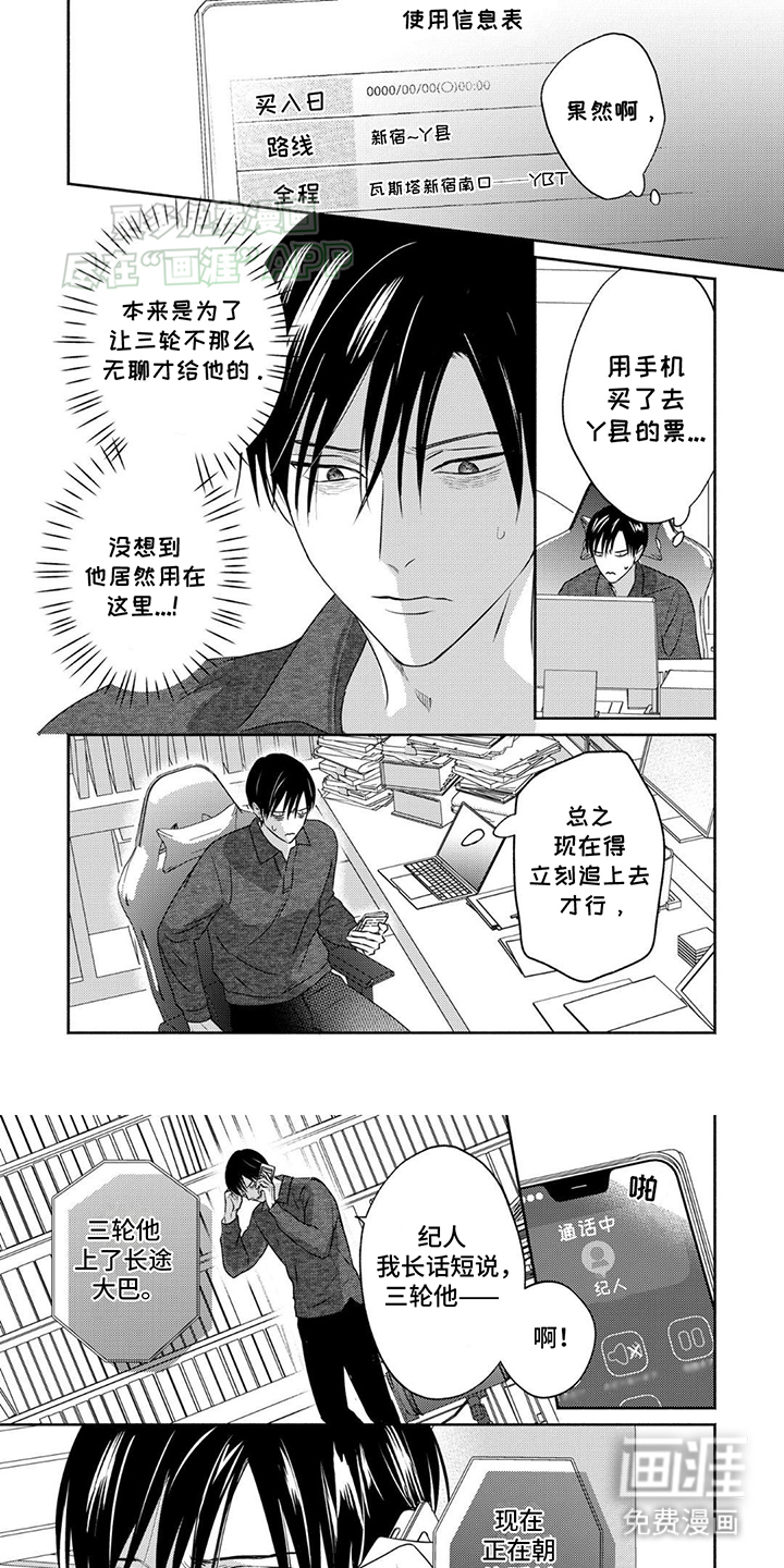 夜之书 第29话 第0页