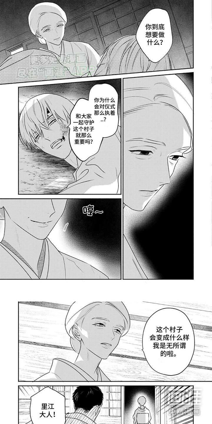 夜之书 第29话 第4页