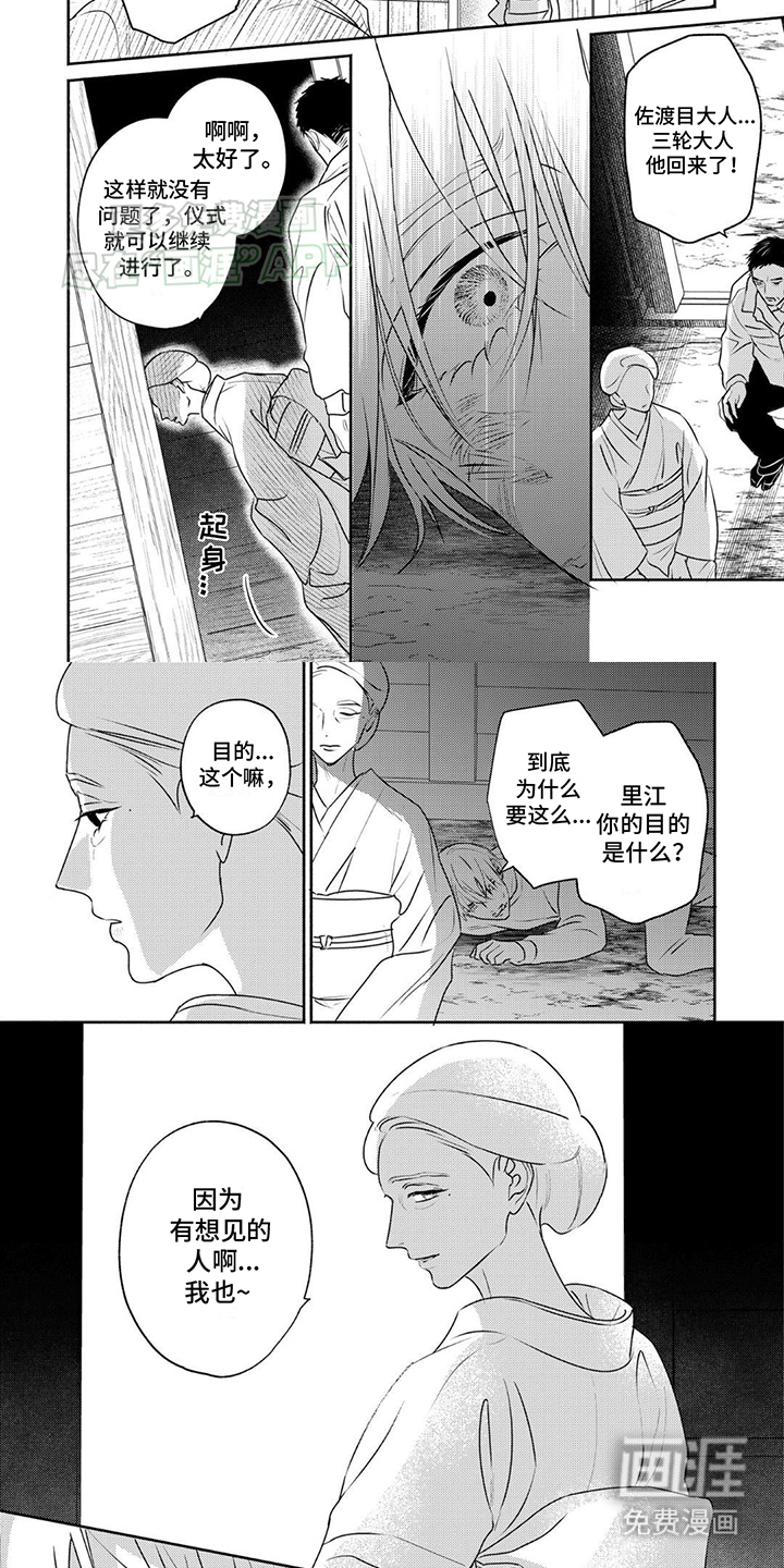 夜之书 第29话 第5页