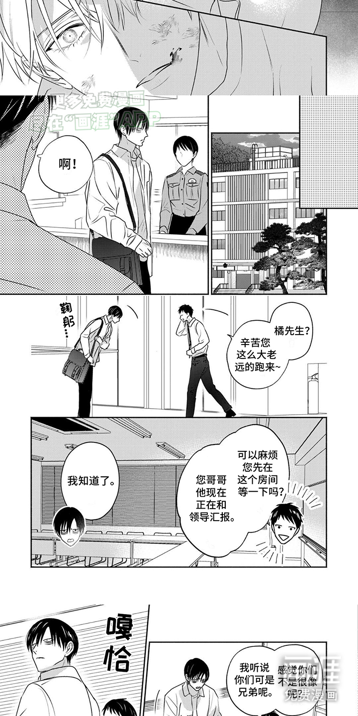 夜之书 第29话 第6页