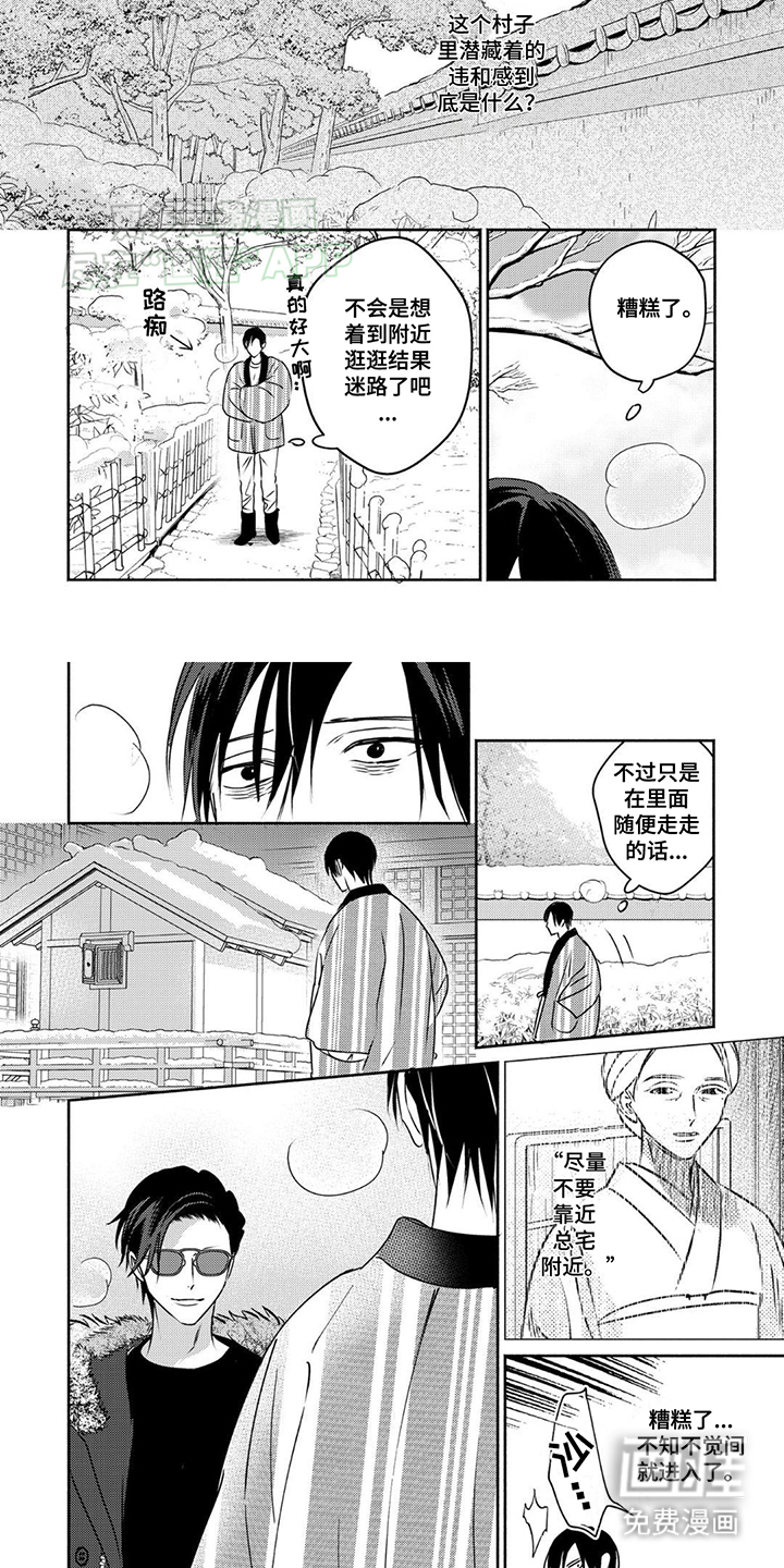 夜之书 第3话 第1页