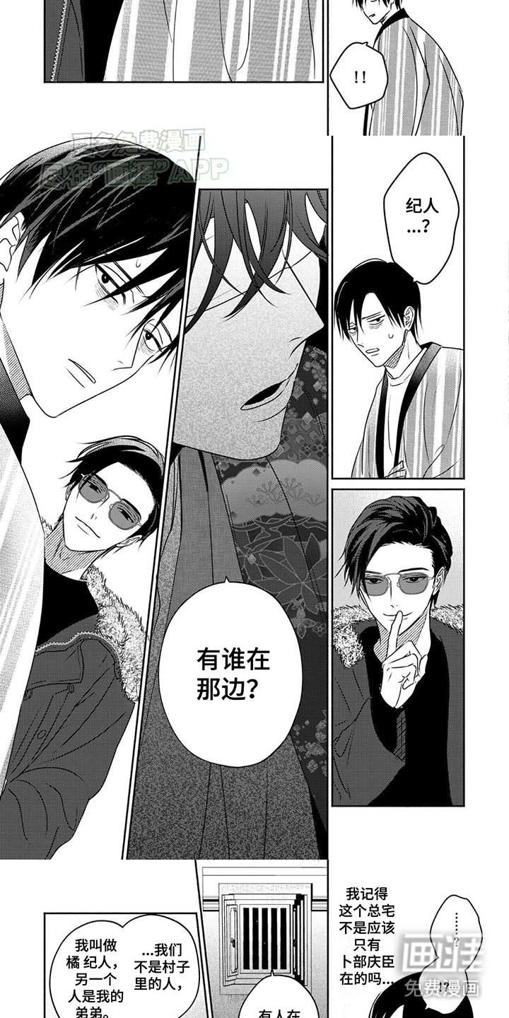 夜之书 第3话 第2页