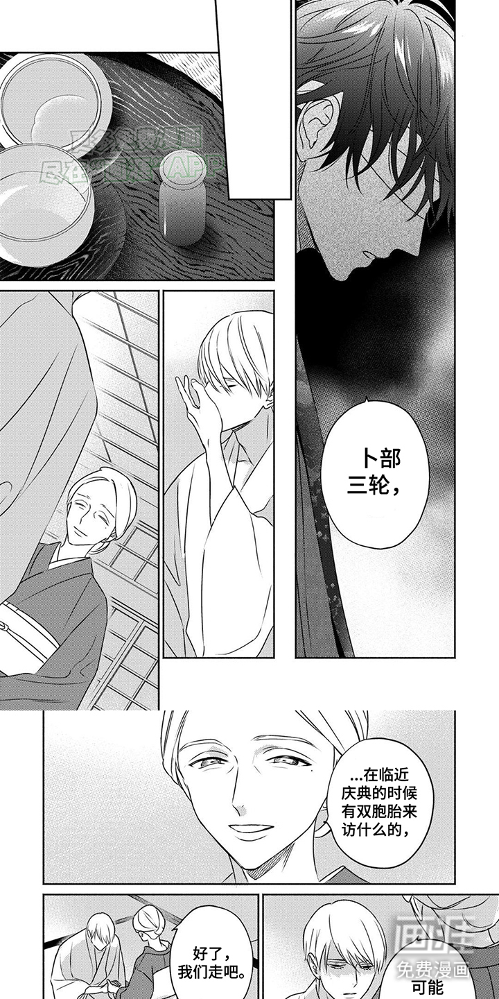 夜之书 第3话 第4页