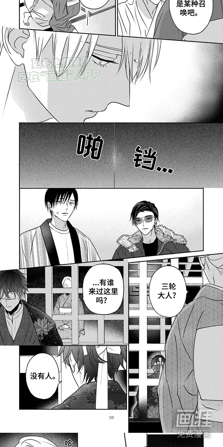 夜之书 第3话 第5页