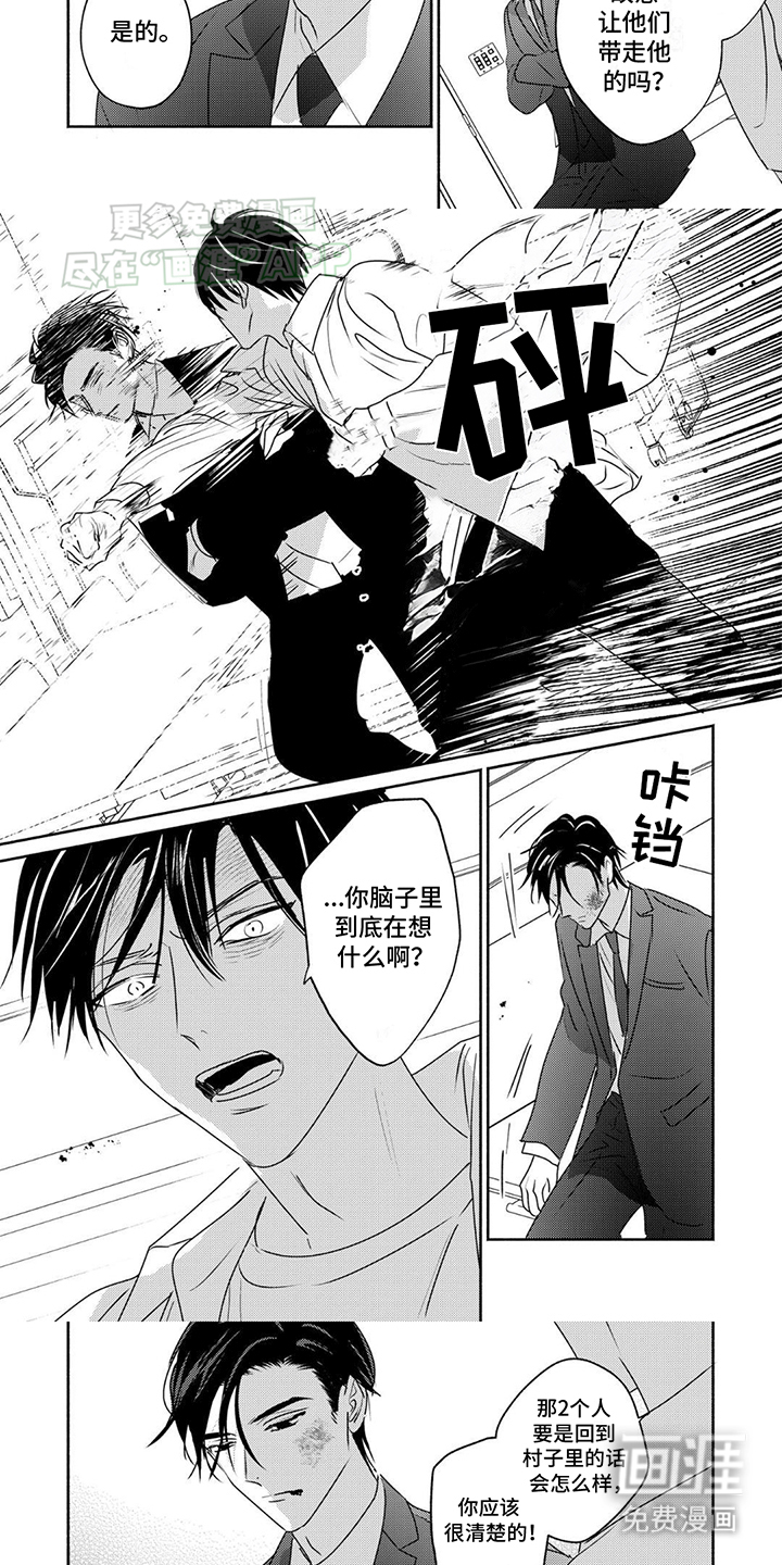 夜之书 第30话 第2页