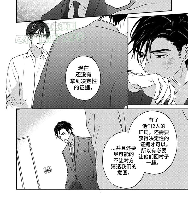 夜之书 第30话 第3页