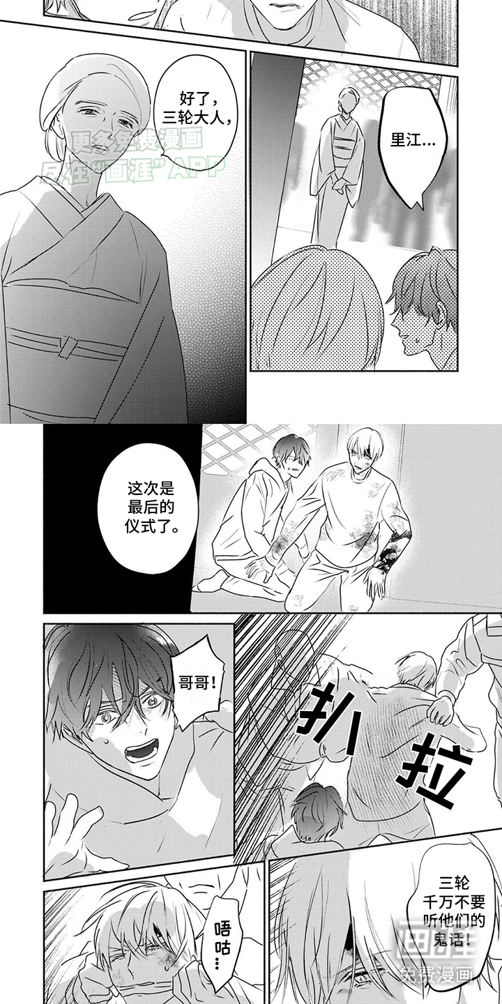 夜之书 第31话 第1页