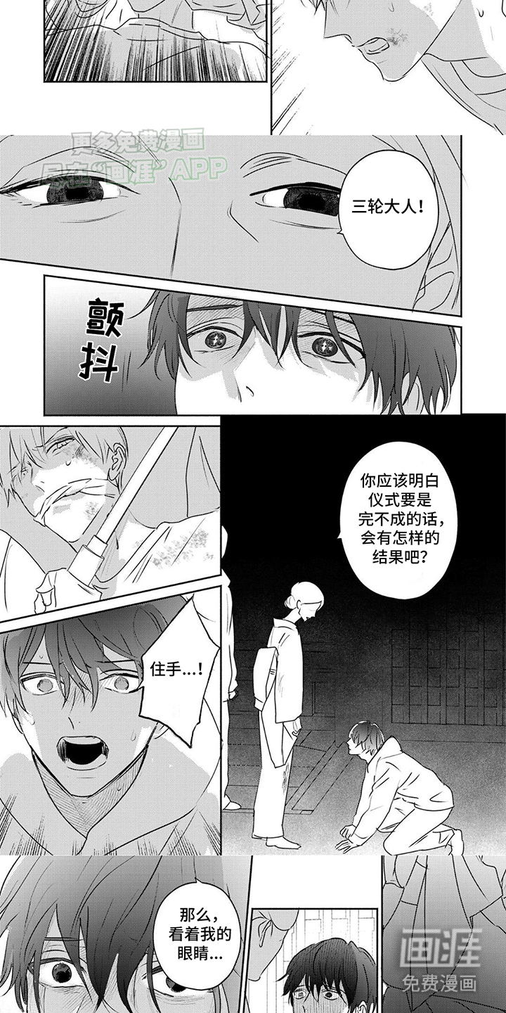 夜之书 第31话 第2页