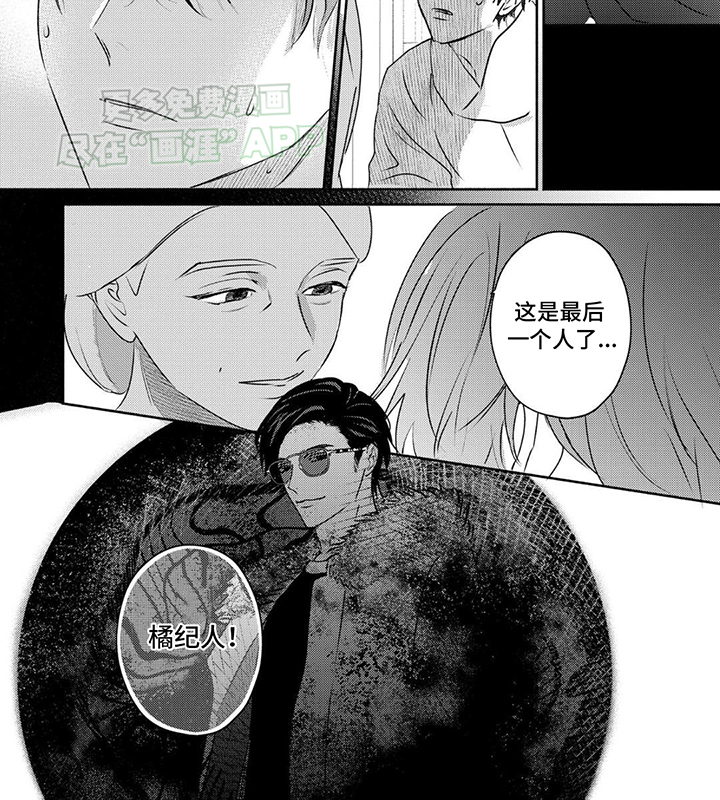 夜之书 第31话 第3页