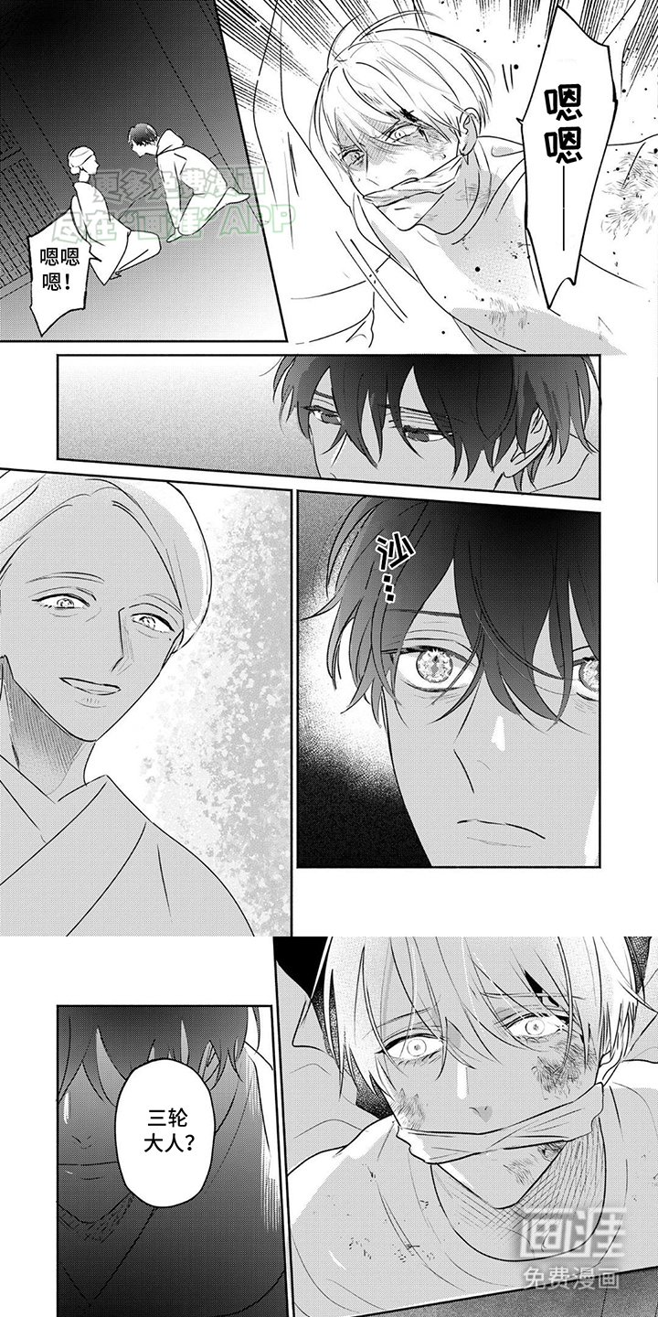 夜之书 第31话 第4页