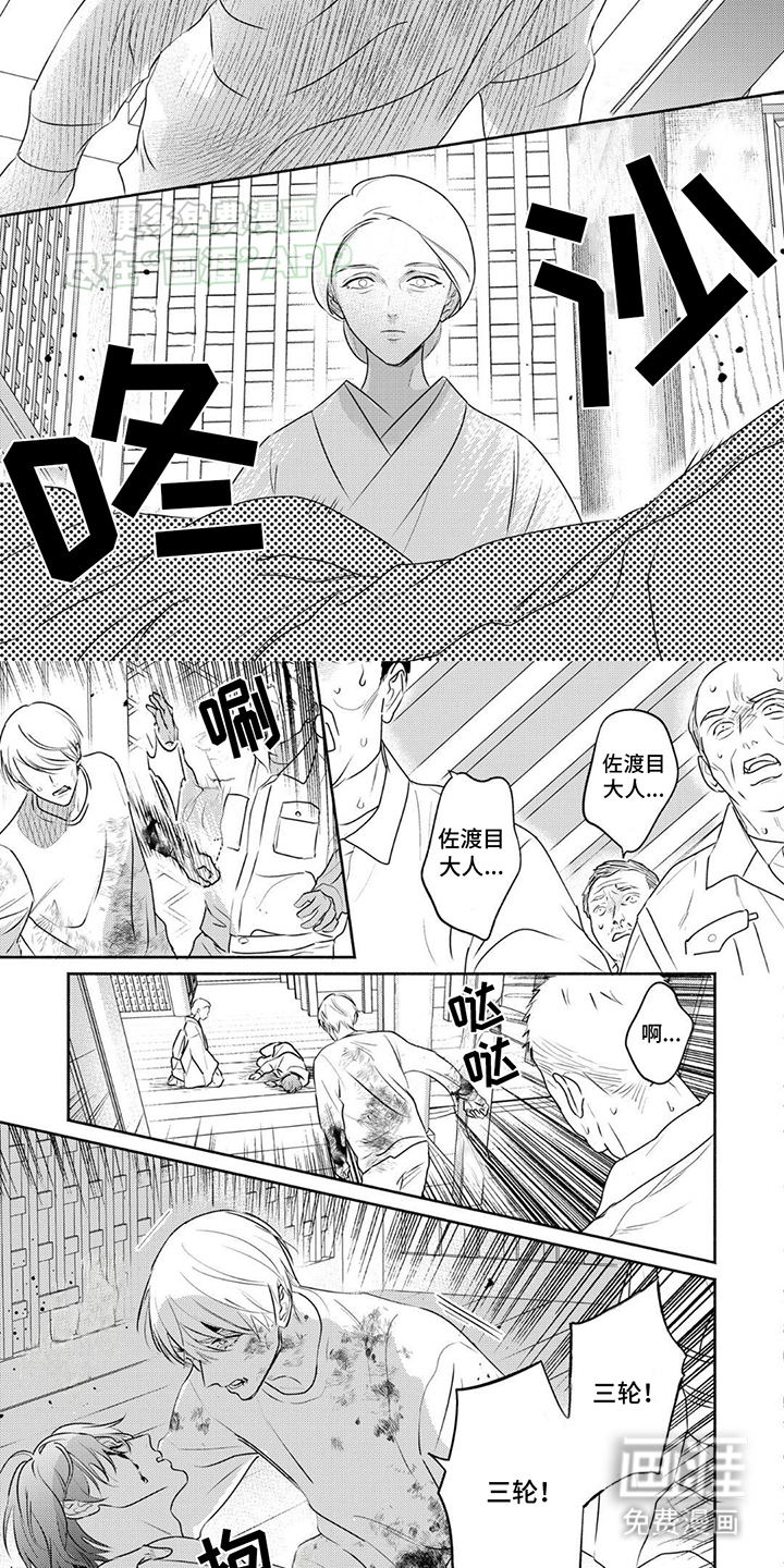 夜之书 第32话 第1页