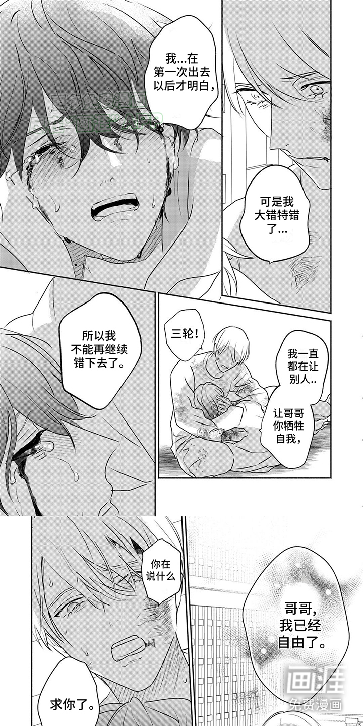 夜之书 第32话 第3页