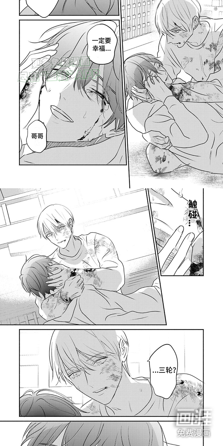 夜之书 第32话 第4页