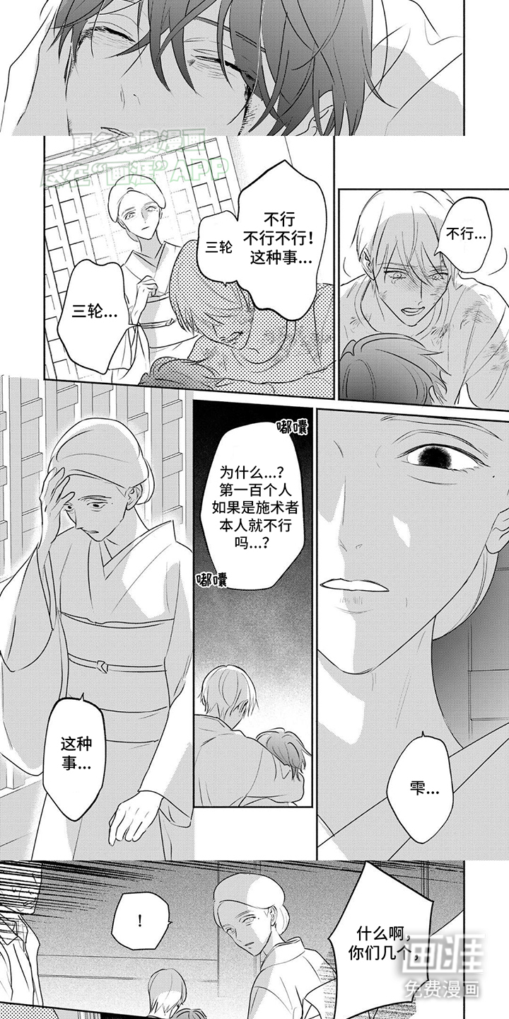 夜之书 第32话 第5页