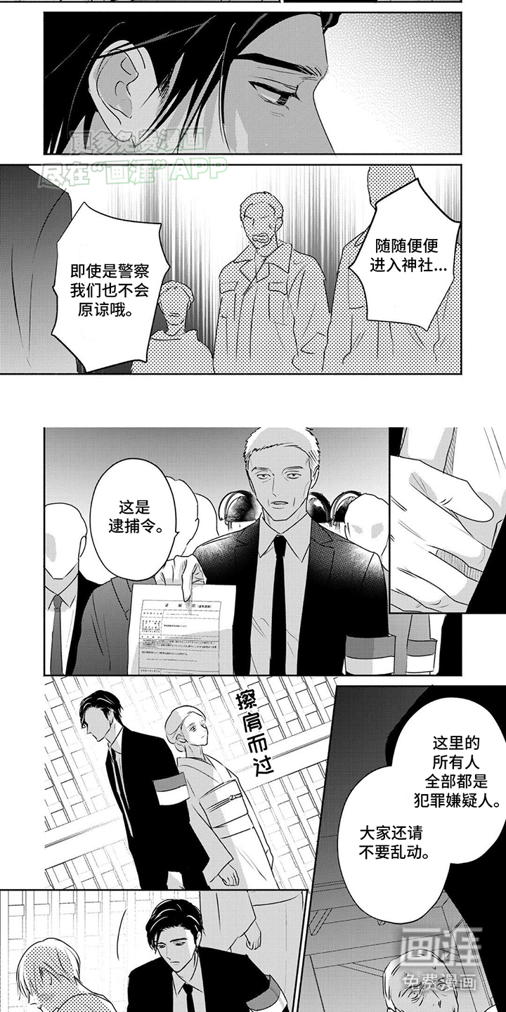 夜之书 第33话 第1页