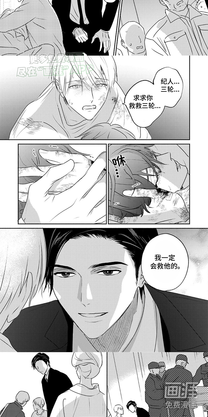 夜之书 第33话 第2页