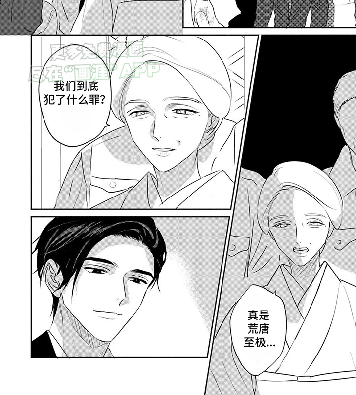 夜之书 第33话 第3页