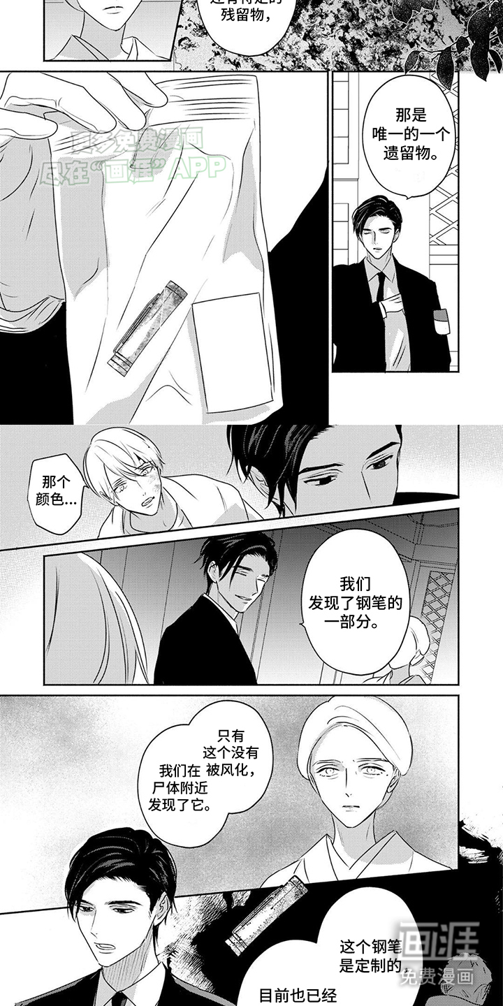 夜之书 第33话 第5页