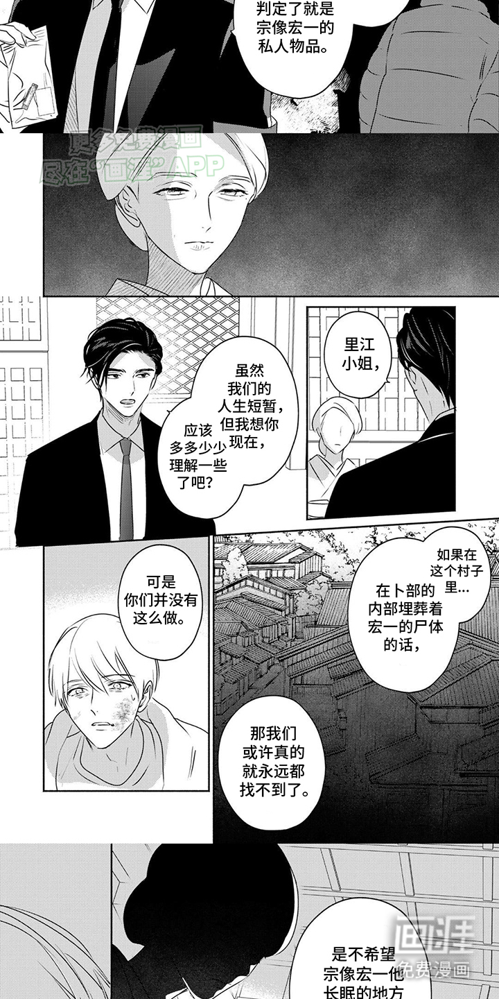 夜之书 第33话 第6页