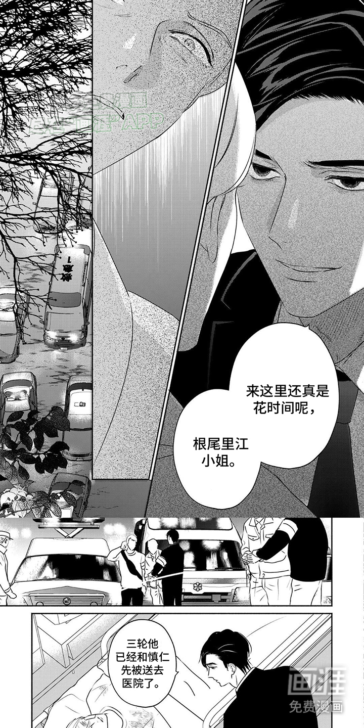 夜之书 第34话 第0页