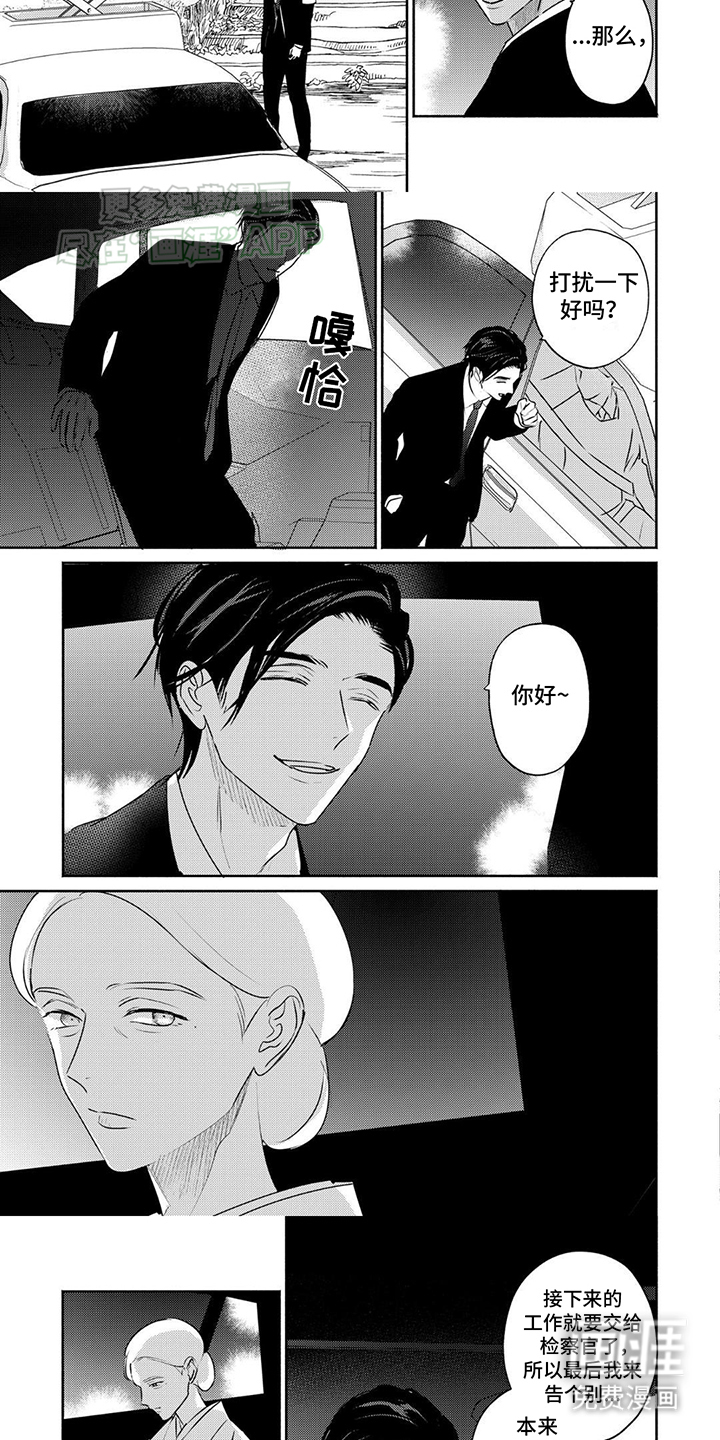 夜之书 第34话 第2页