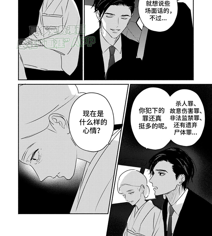 夜之书 第34话 第3页