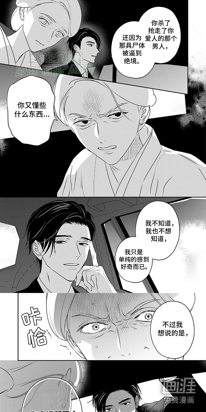 夜之书 第34话 第4页