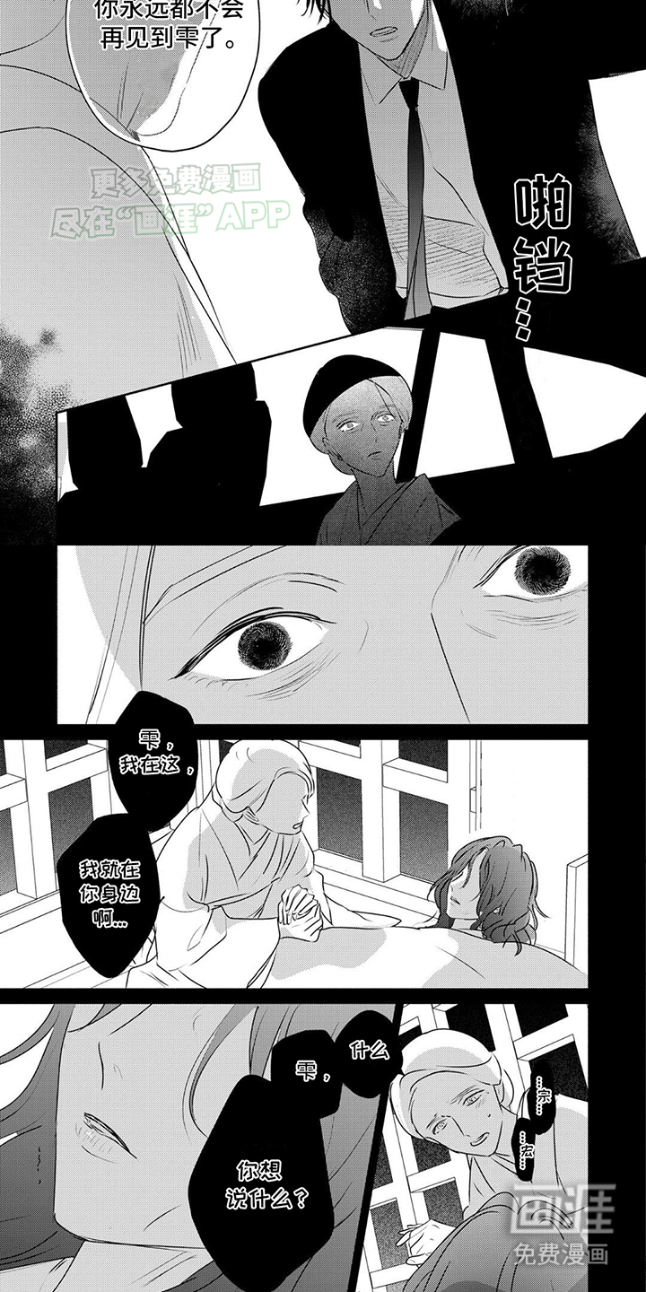 夜之书 第34话 第5页