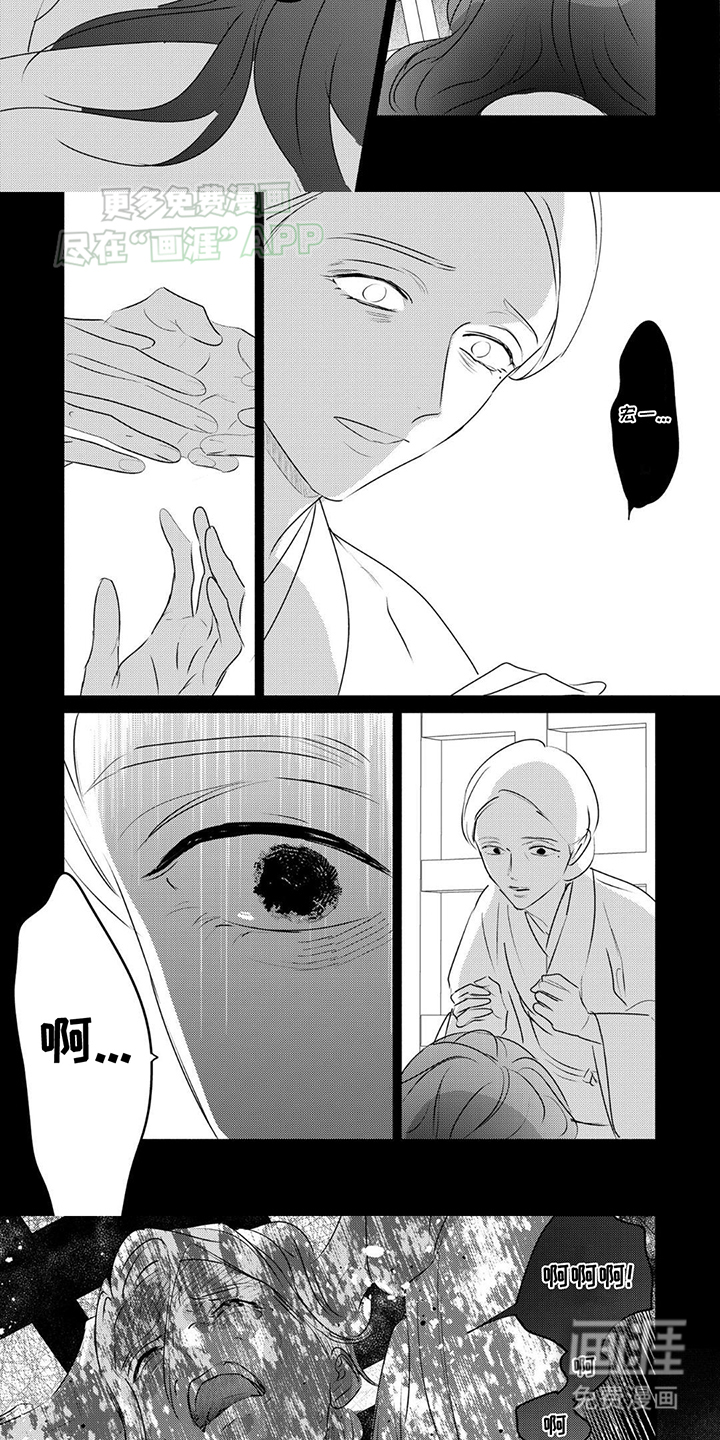 夜之书 第34话 第6页