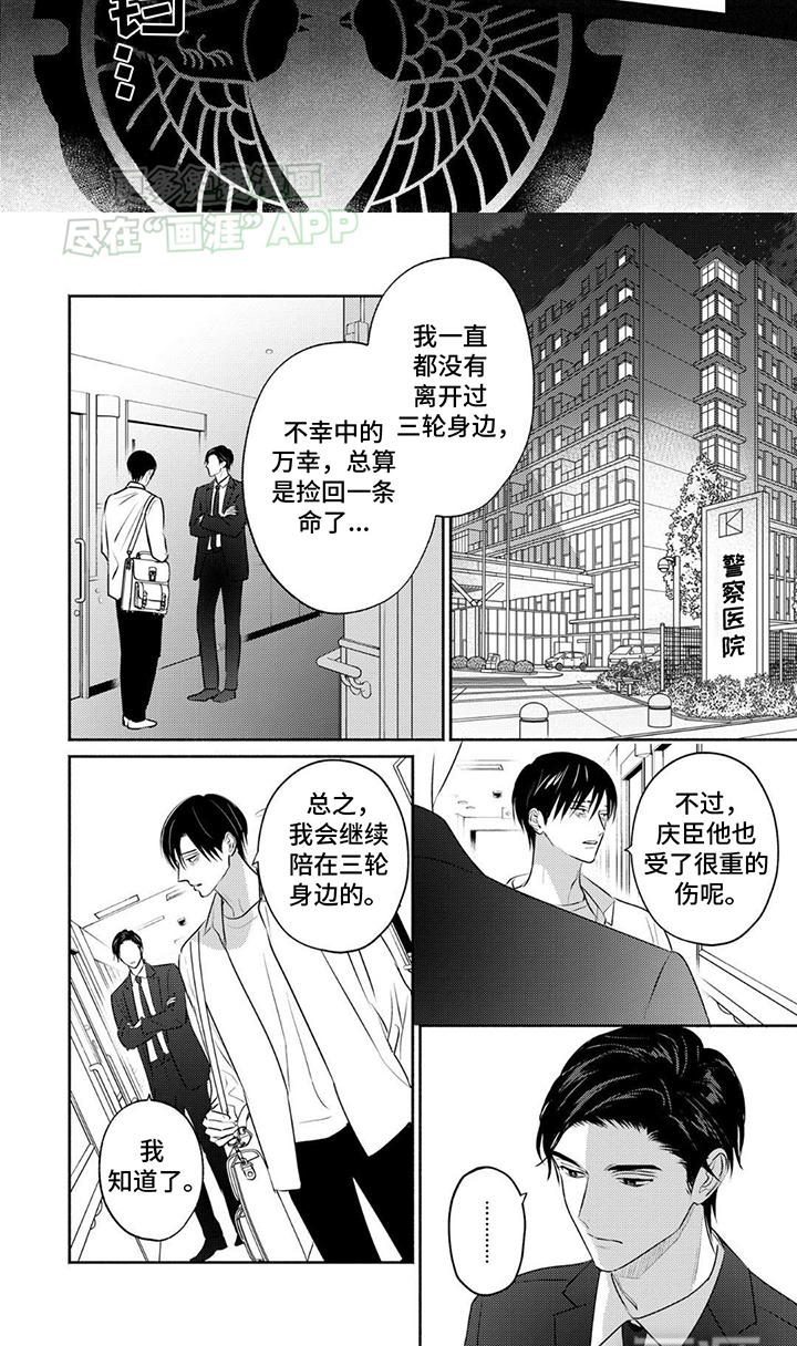 夜之书 第35话 第2页