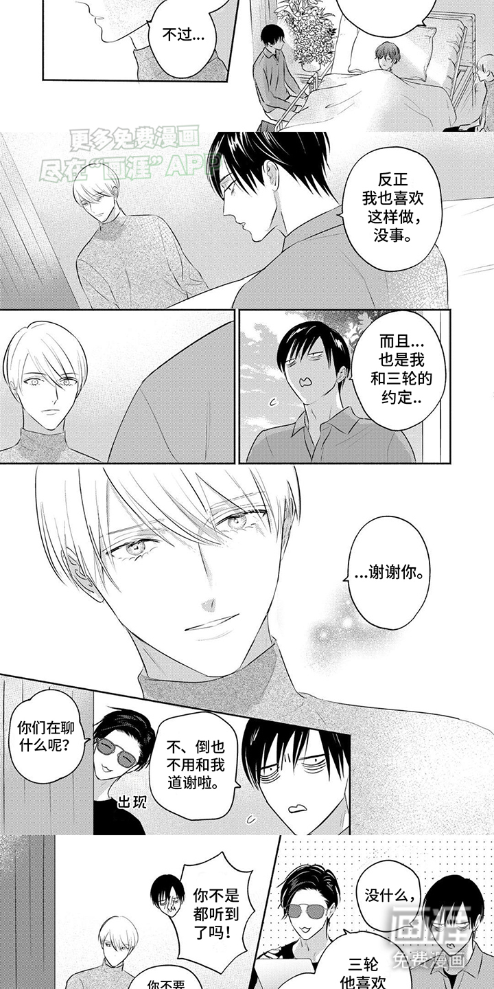 夜之书 第37话 第2页